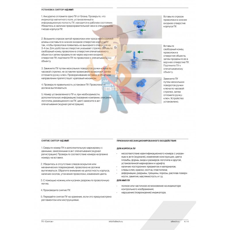 Роторная номерная пломба Силтор-МД ИМП - фото 4