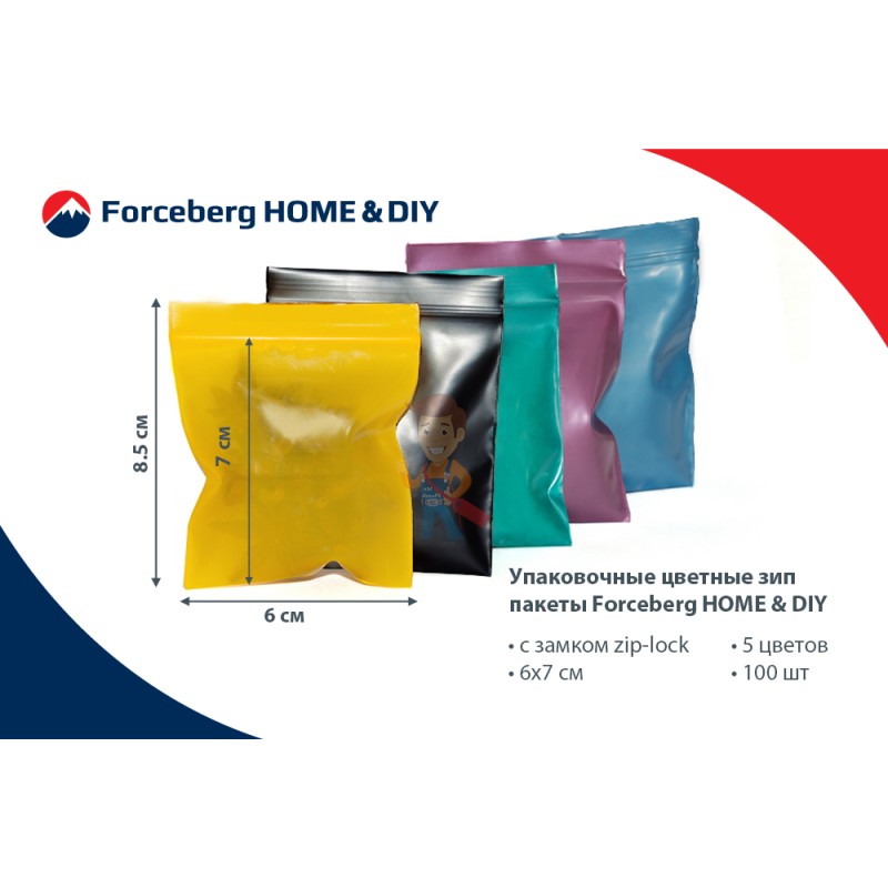 Упаковочные цветные зип пакеты Forceberg HOME & DIY с замком zip-lock 6х7 см, 5 цветов, 100 шт - фото 6